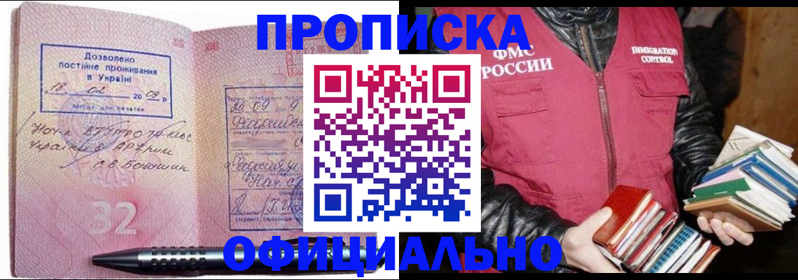 прописка законно в Губкинском